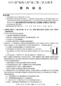2022-2023学年安徽省皖南八校高三上学期第二次大联考理综试题 扫描版