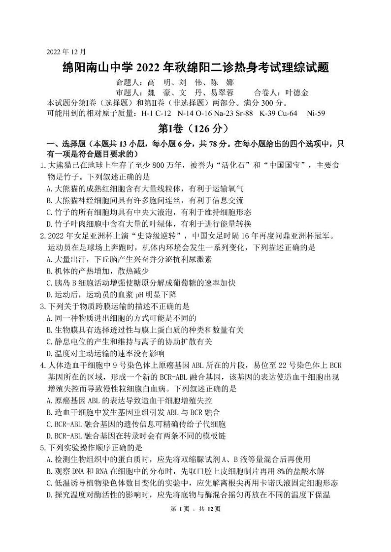 12月热身理综试题第1页