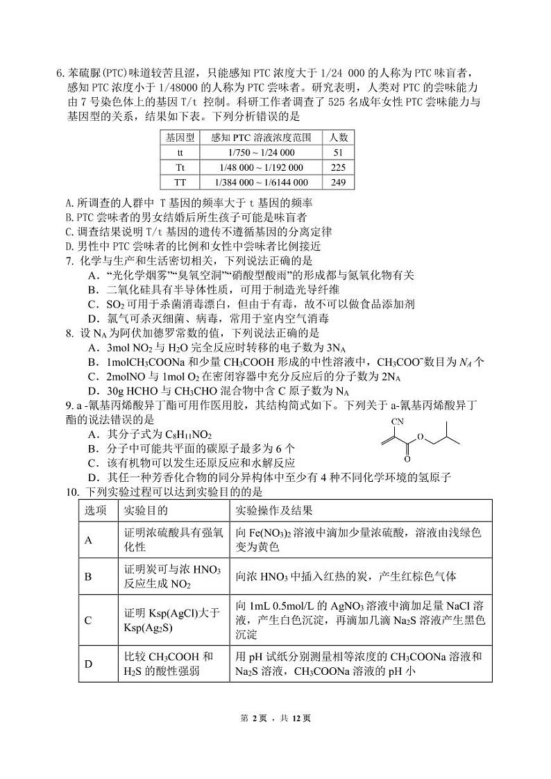 12月热身理综试题第2页