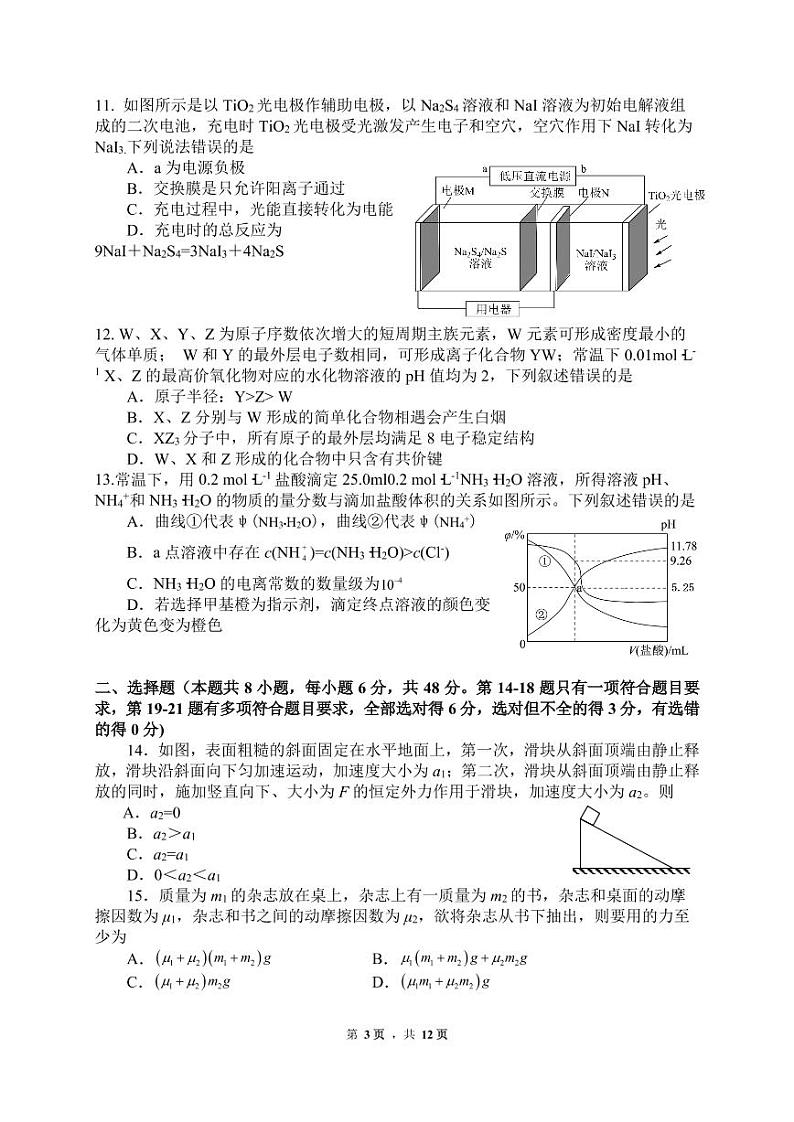 12月热身理综试题第3页