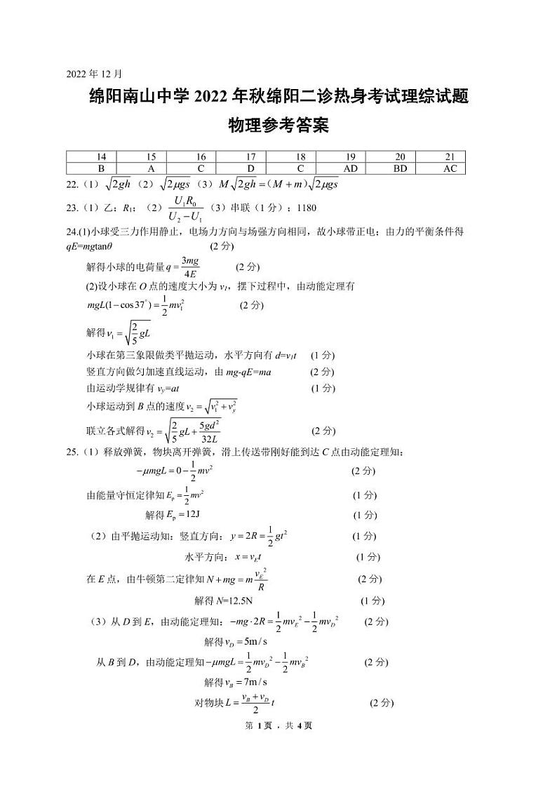 12月热身理综答案第1页