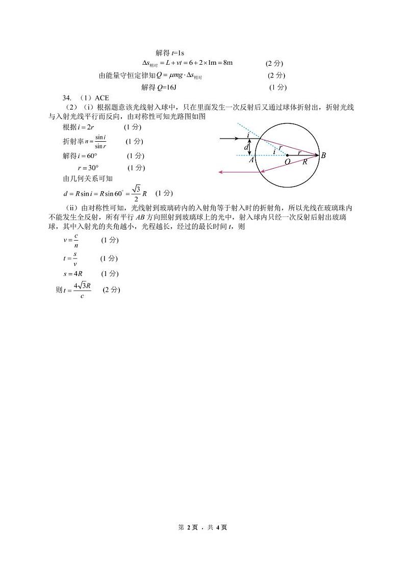 12月热身理综答案第2页