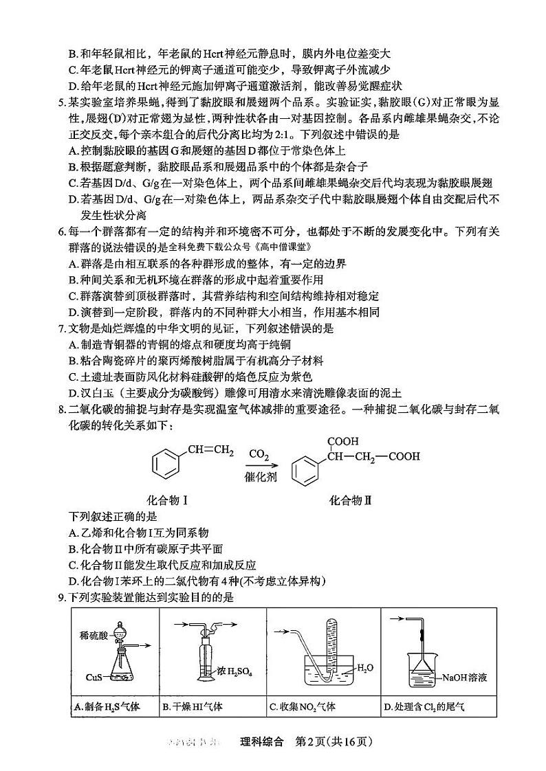 2023河南省部分学校高三上学期12月质量检测试题理综PDF版无答案02