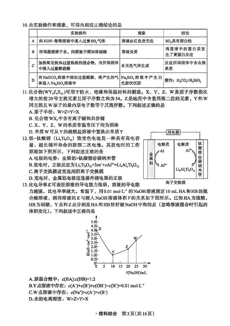 2023河南省部分学校高三上学期12月质量检测试题理综PDF版无答案03
