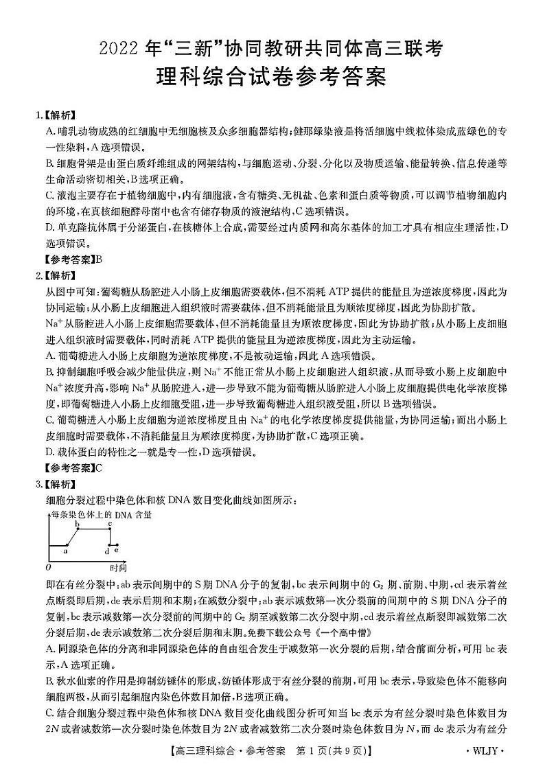 理科综合答案和解析第1页
