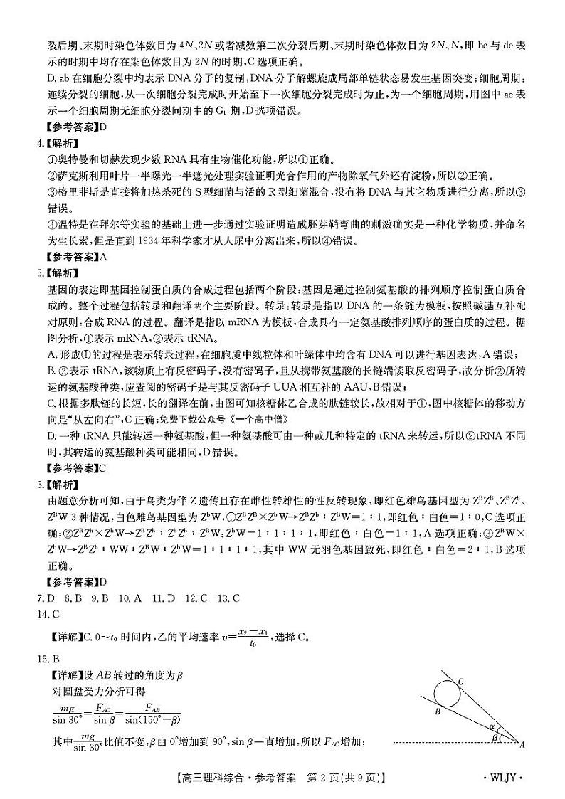 理科综合答案和解析第2页