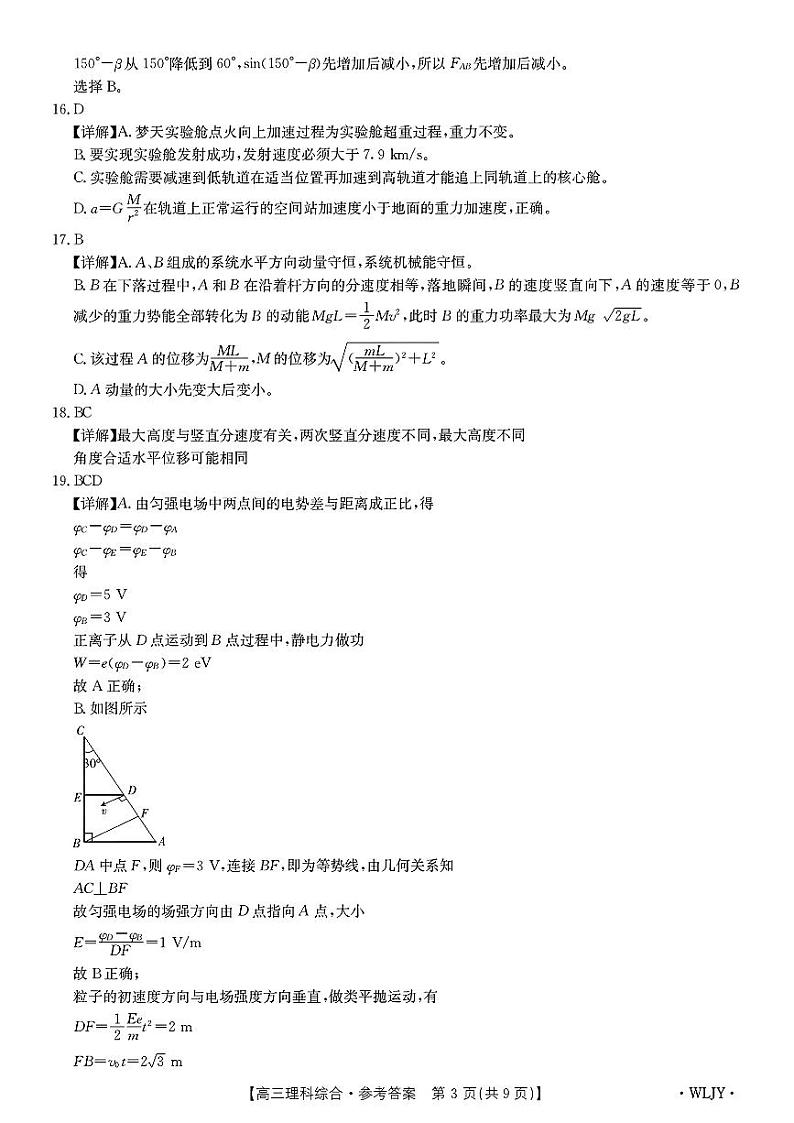 理科综合答案和解析第3页