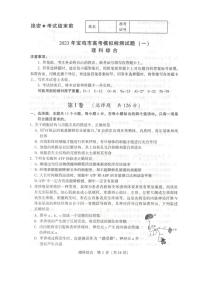 2022-2023学年陕西省宝鸡市高三上学期高考模拟检测（一）理综试题 扫描版