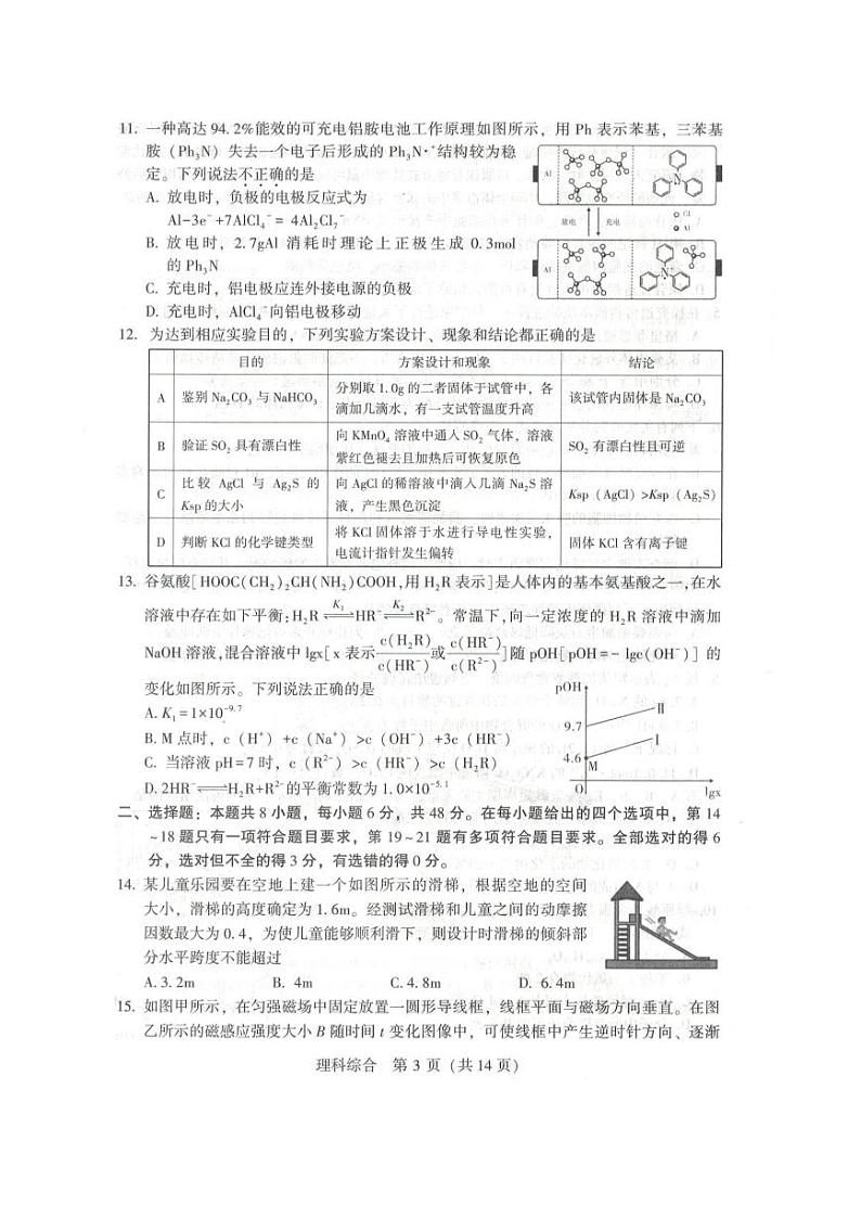 2023宝鸡高三上学期高考模拟检测(一)理综试题扫描版含答案03