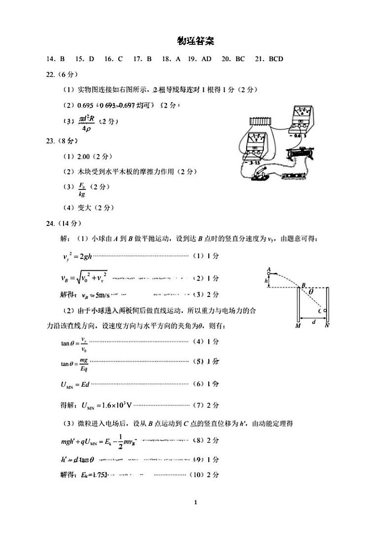 2023宝鸡高三上学期高考模拟检测(一)理综试题扫描版含答案01
