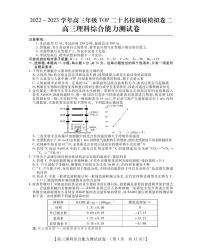2023河南省TOP二十名校高三上学期调研模拟卷二理综PDF版含解析