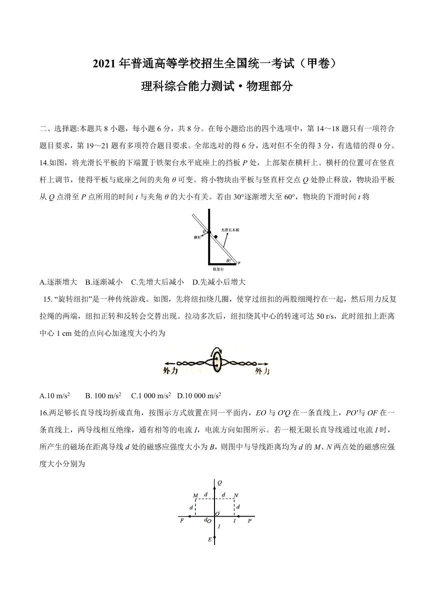 010-【助力高考】2021年全国甲卷理综物理高考【真题】（含解析----（源于网络收集整理----010