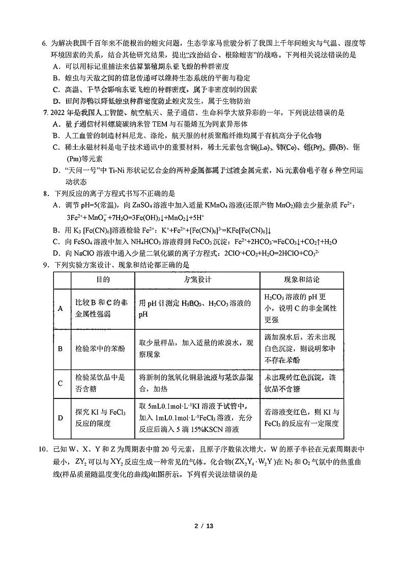 2023(东北师大附中,长春十一高中,一中,四平一中,松原实验中学)五校高三上学期联合模拟考试理综试题PDF版缺答案02