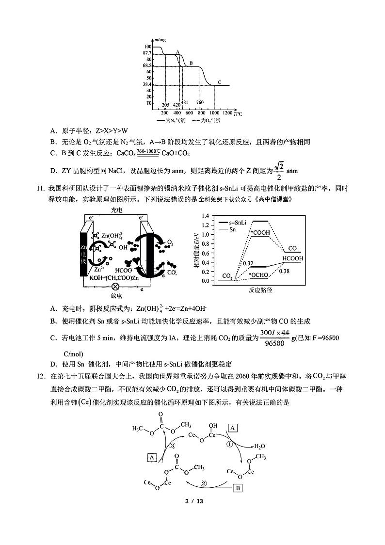 2023(东北师大附中,长春十一高中,一中,四平一中,松原实验中学)五校高三上学期联合模拟考试理综试题PDF版缺答案03