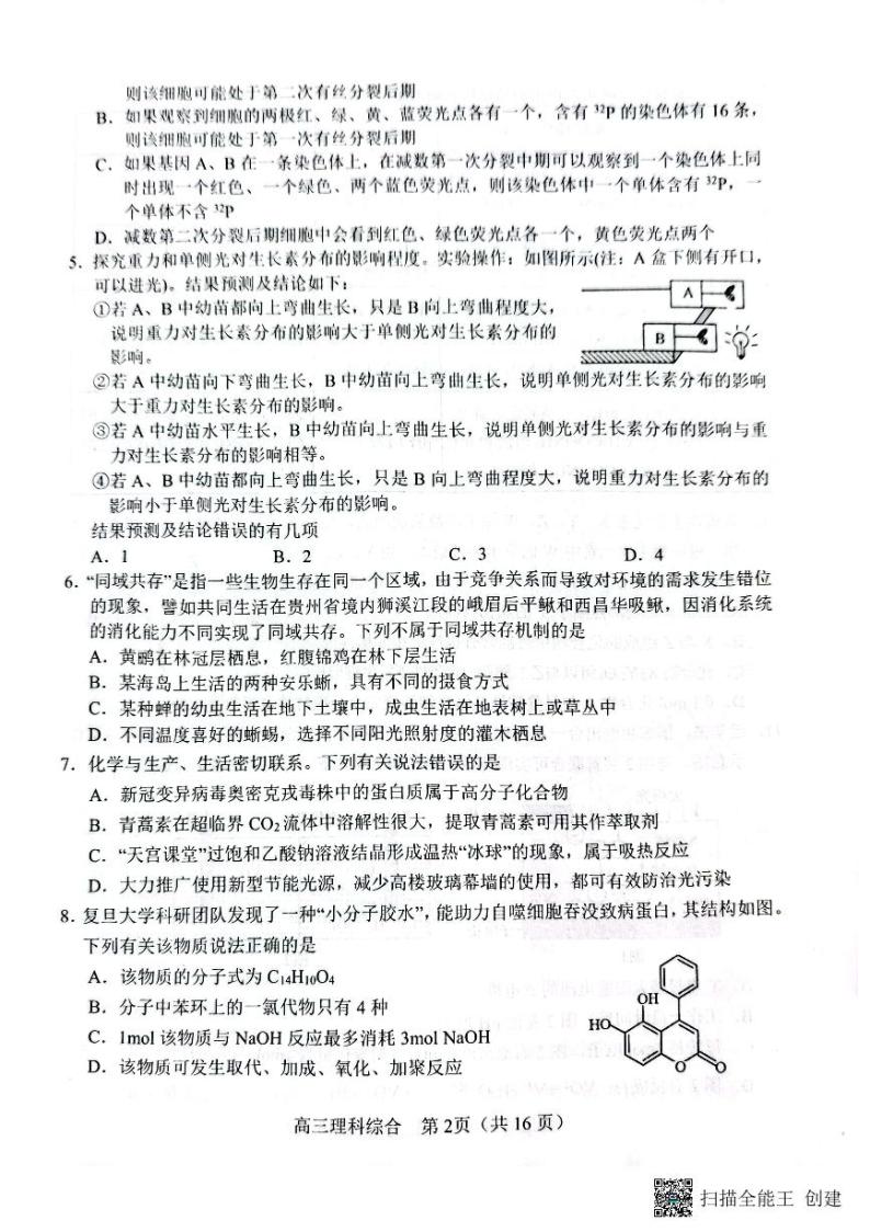 河南省南阳市2022-2023学年高三理综上学期1月期末考试试卷（PDF版附答案）02