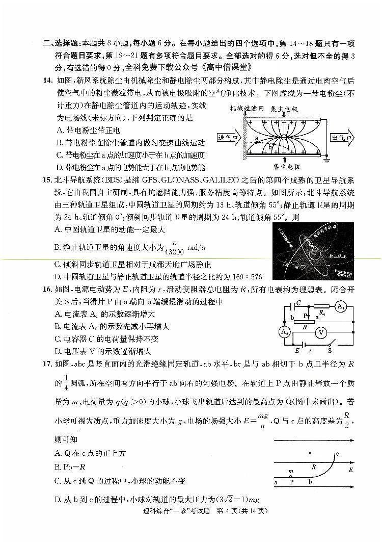 2023成都高三上学期1月第一次诊断性考试理综PDF版含答案03