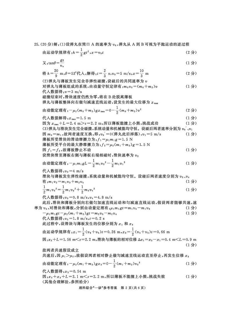 2023成都高三上学期1月第一次诊断性考试理综PDF版含答案02
