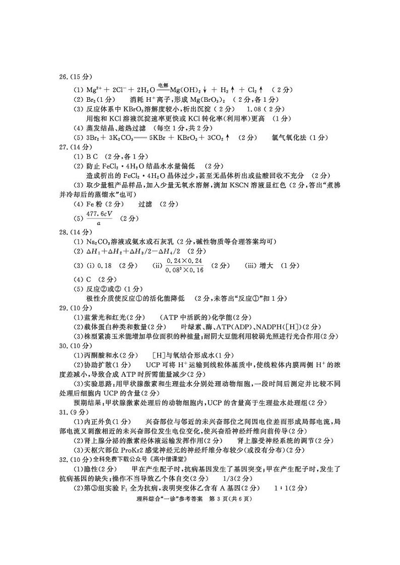 2023成都高三上学期1月第一次诊断性考试理综PDF版含答案03