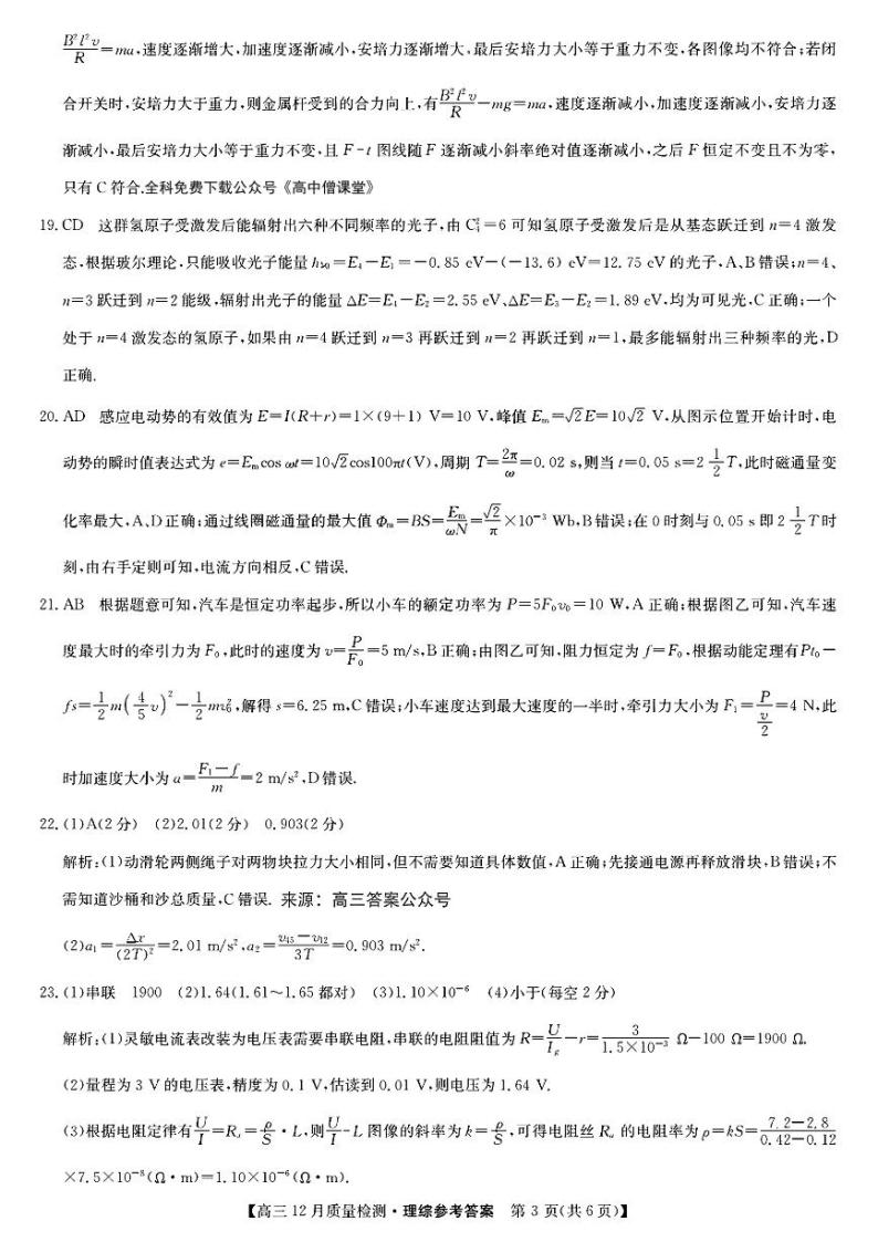 2023山西省九师联盟（新教材老高考）高三上学期期末理综试题扫描版含解析03