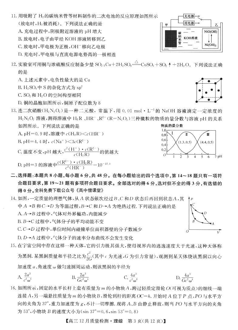 2023山西省九师联盟（新教材老高考）高三上学期期末理综试题扫描版含解析03