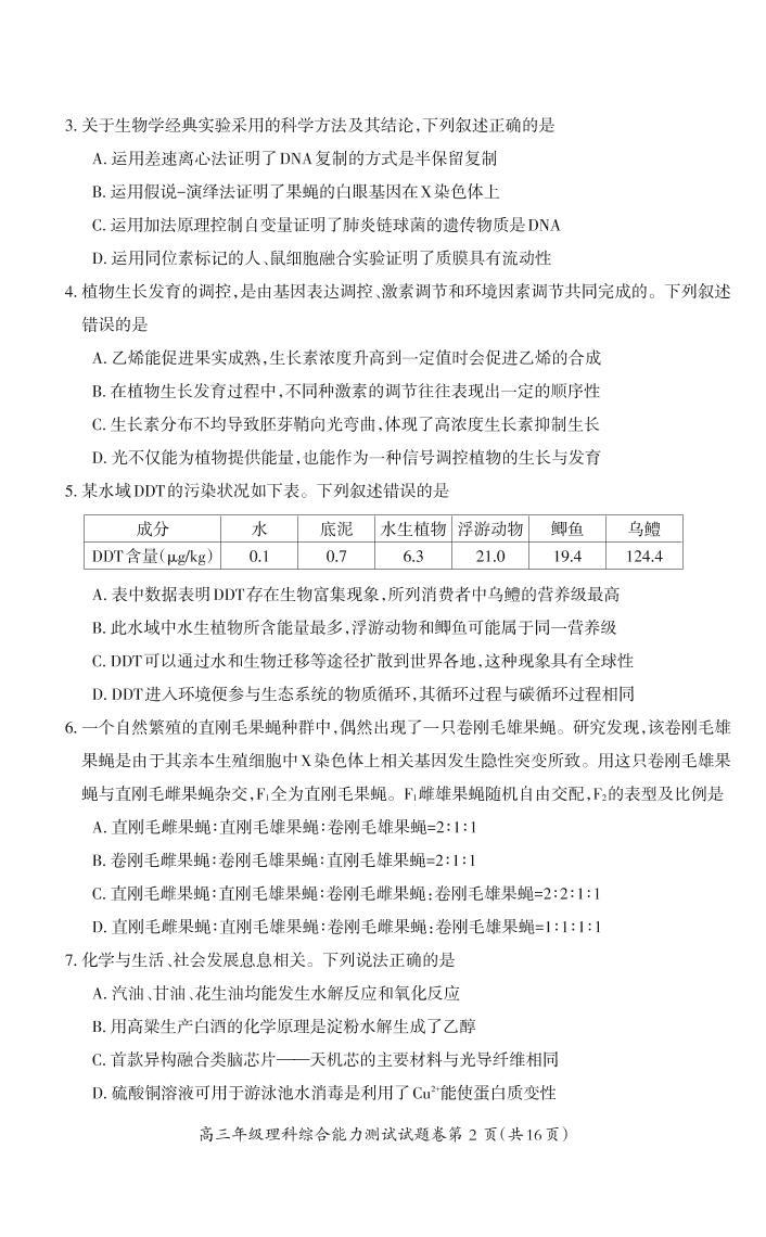 2023芜湖高三上学期期末教学质量统测理综PDF版含答案（可编辑）02