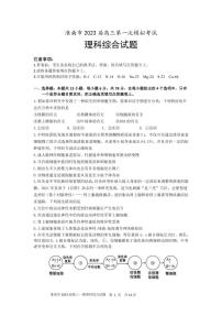 2023淮南高三上学期第一次模拟考试理综试题PDF版含答案