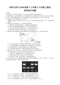 2023省哈尔滨师大附中高三上学期1月份线上测试理综PDF版含答案（可编辑）