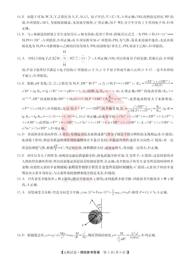 2023山西省部分学校高三上学期第五次联考试题理综PDF版含答案02