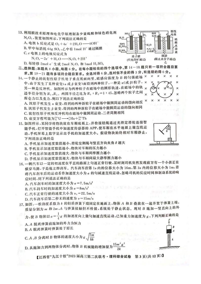 江西省九江十校2023届高三第二次联考理科综合试题含答案03