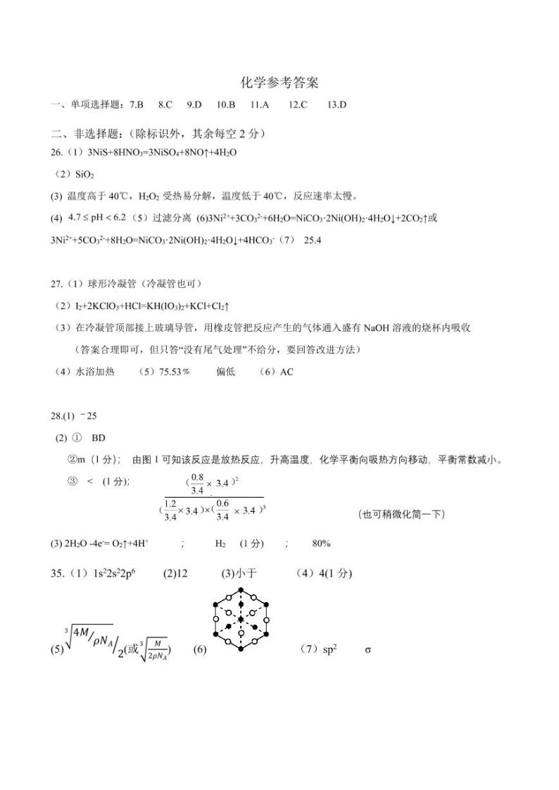 江西省重点中学协作体·九校2023届高三高考第一次联考 理科综合试题及答案（含答题卡）01