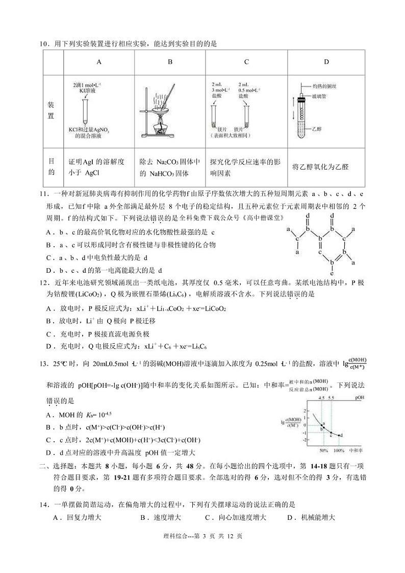 黑龙江省齐齐哈尔市2022-2023学年高三上学期期末考试理科综合试卷第3页