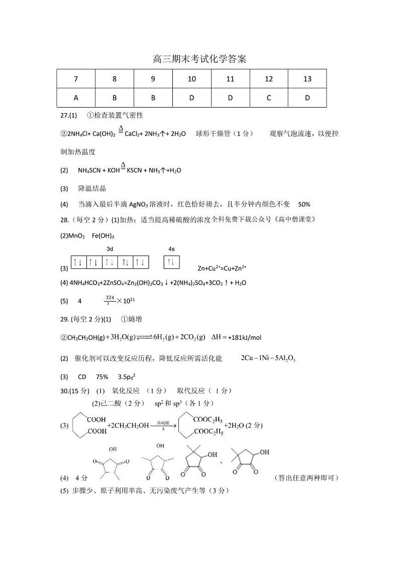 化学答案第1页