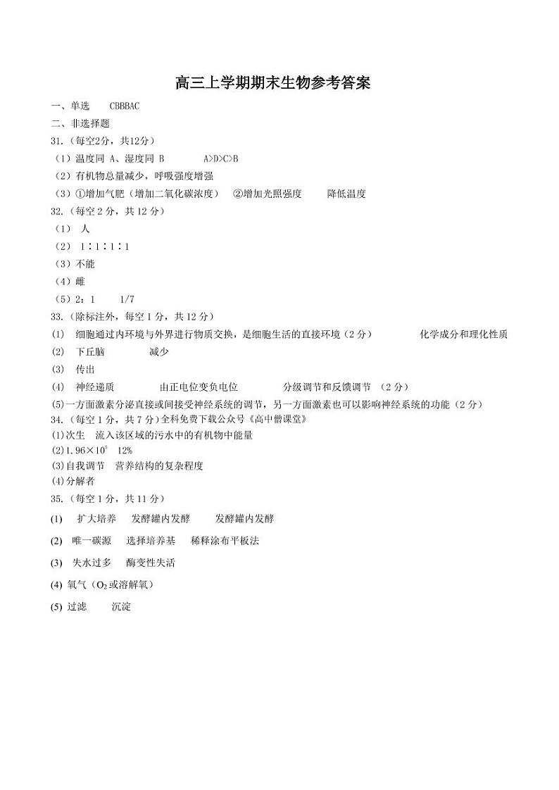 生物答案第1页