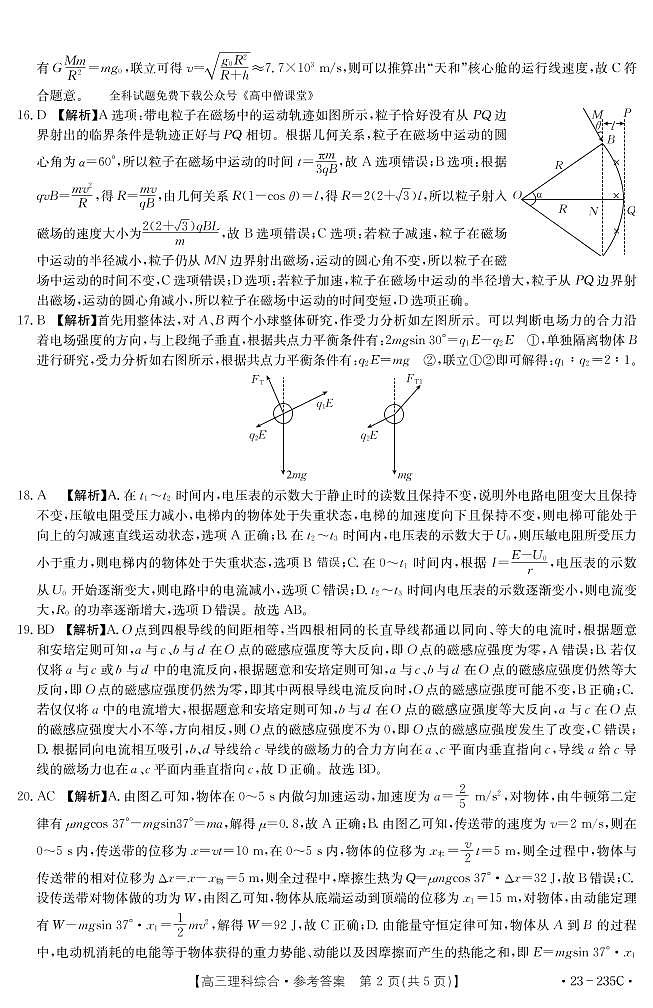 2023阜阳高三上学期期末考试理综PDF版含解析02
