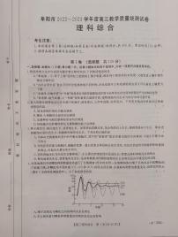 2023阜阳高三上学期期末考试理综PDF版含解析