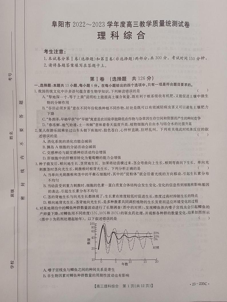 2023阜阳高三上学期期末考试理综PDF版含解析01