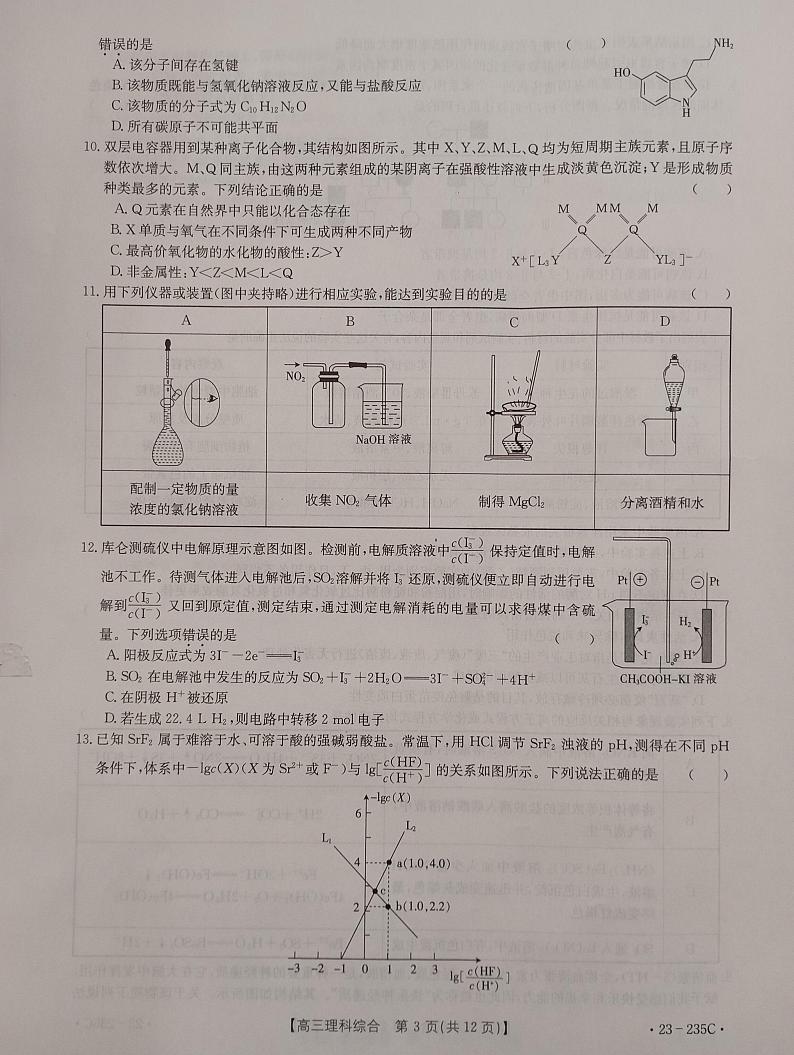 2023阜阳高三上学期期末考试理综PDF版含解析03