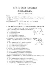 2022-2023学年安徽省滁州市高三上学期期末考试 理综 PDF版含答案