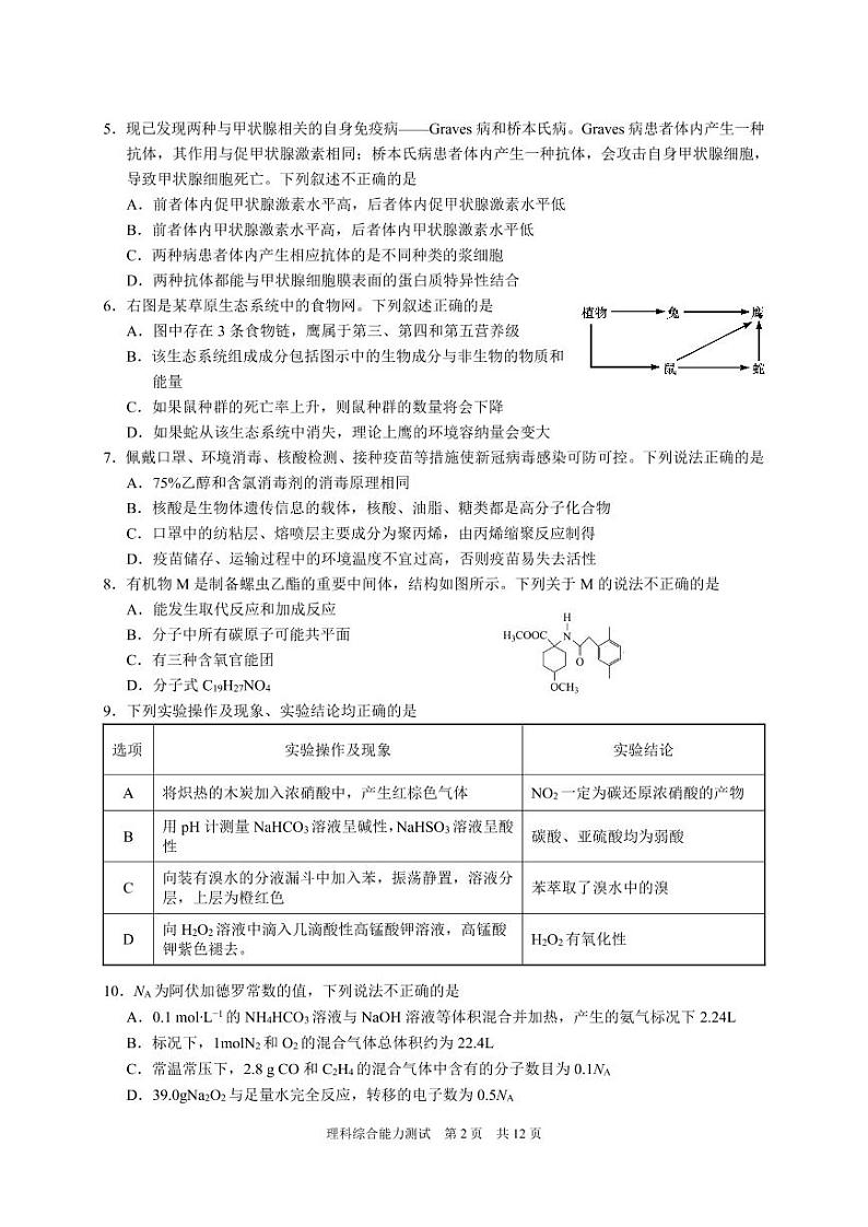 2022-2023学年安徽省滁州市高三上学期期末考试 理综 PDF版含答案02