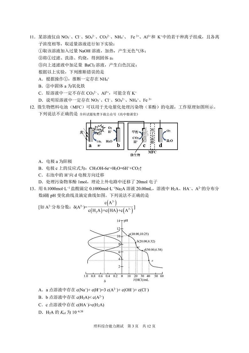 2022-2023学年安徽省滁州市高三上学期期末考试 理综 PDF版含答案03