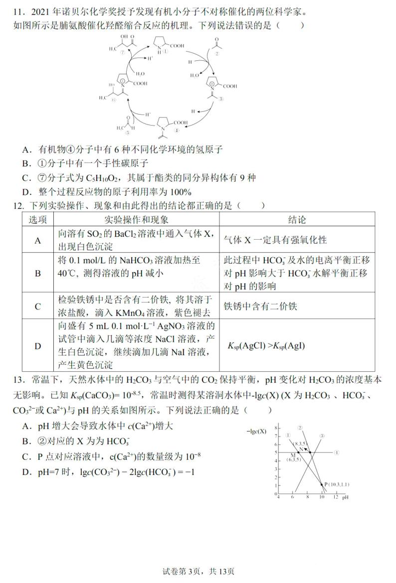 2023省哈尔滨三中高三上学期期末考试理综PDF版含答案03