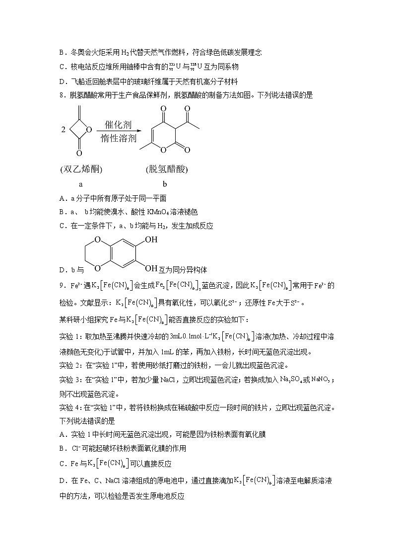 2023年高考第一次模拟考试卷:理科综合(全国乙卷)(考试版)第3页
