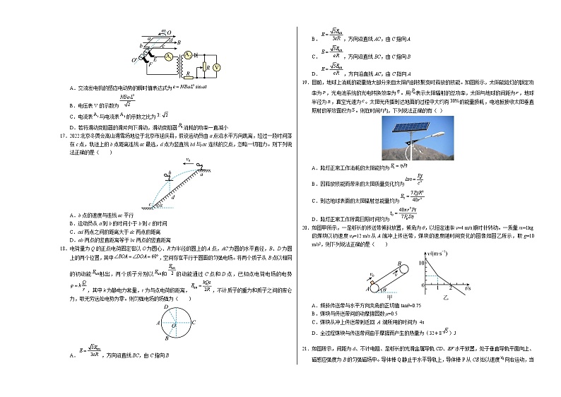 2023年高考第一次模拟考试卷:全国甲卷理综A卷(考试版)版第3页