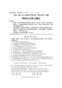 2022-2023学年云南省大理、丽江高三下学期2月第二次联考理综试题 PDF版 (1)