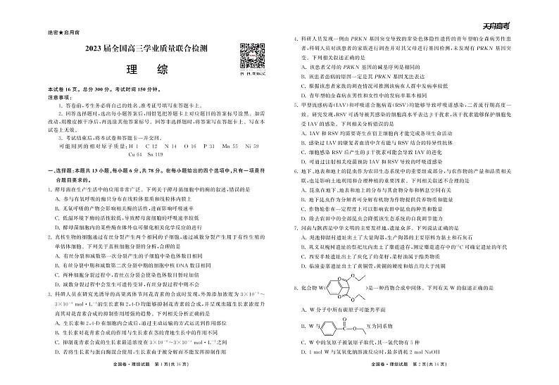 2023衡中同卷高三下学期2月大联考试题(全国卷)理综PDF版含解析01
