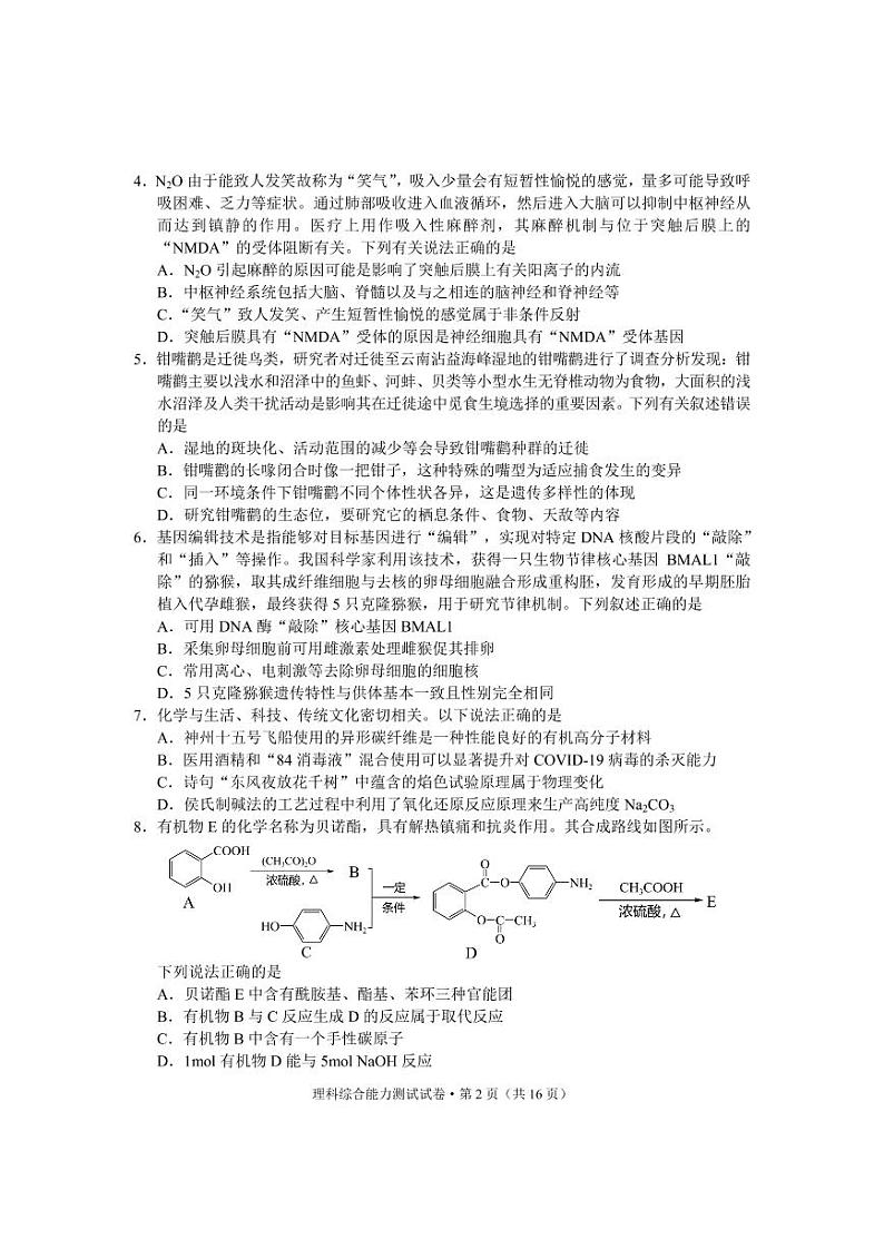2023大理、丽江高三下学期2月第二次联考理综试题PDF版含解析02