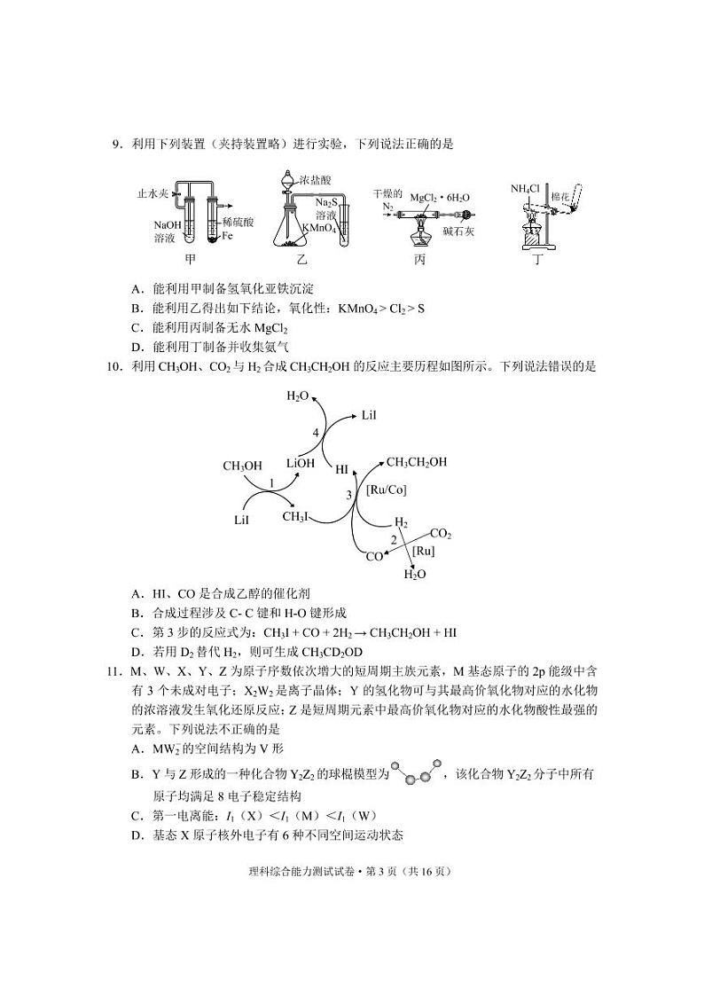 2023大理、丽江高三下学期2月第二次联考理综试题PDF版含解析03