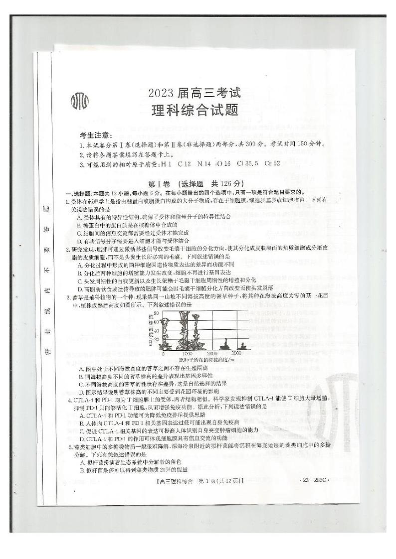 理综试题第1页