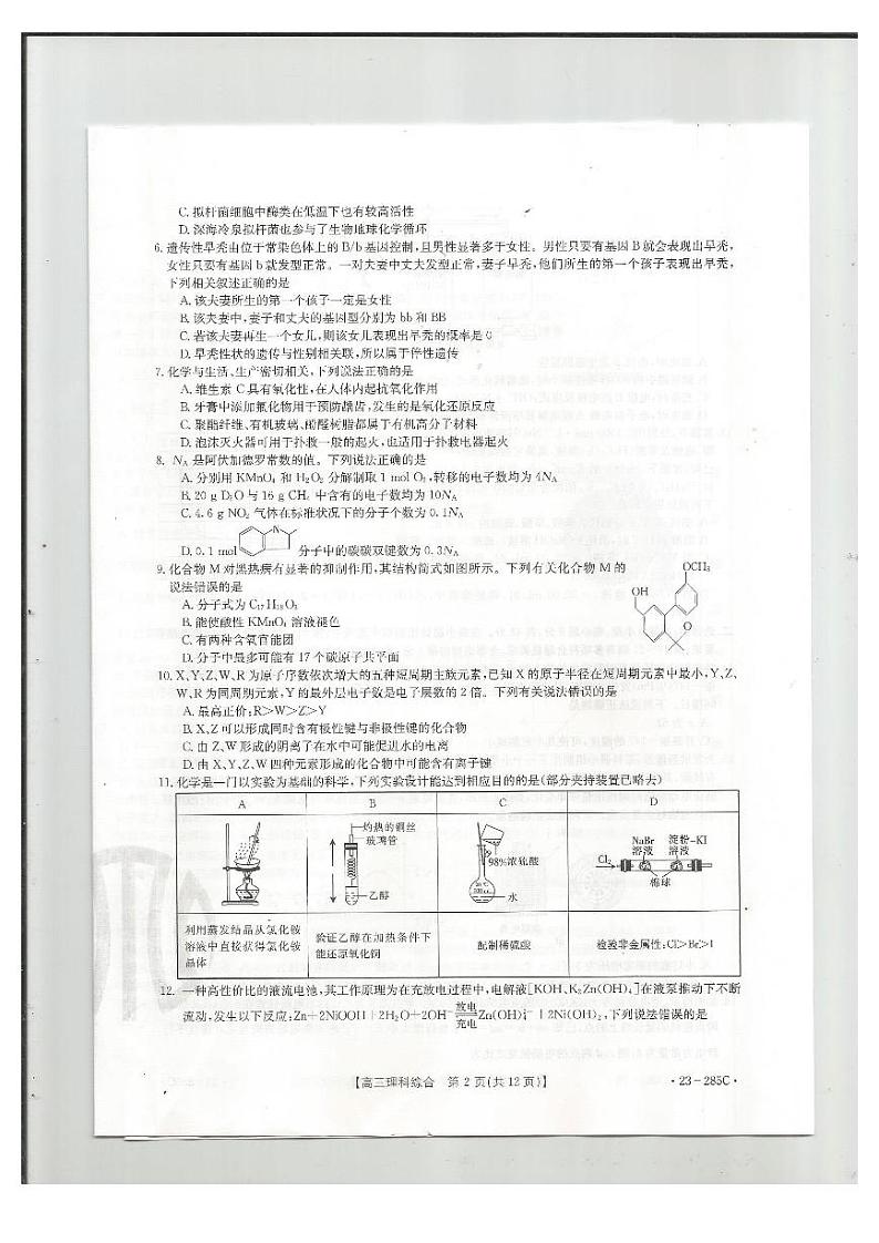 理综试题第2页