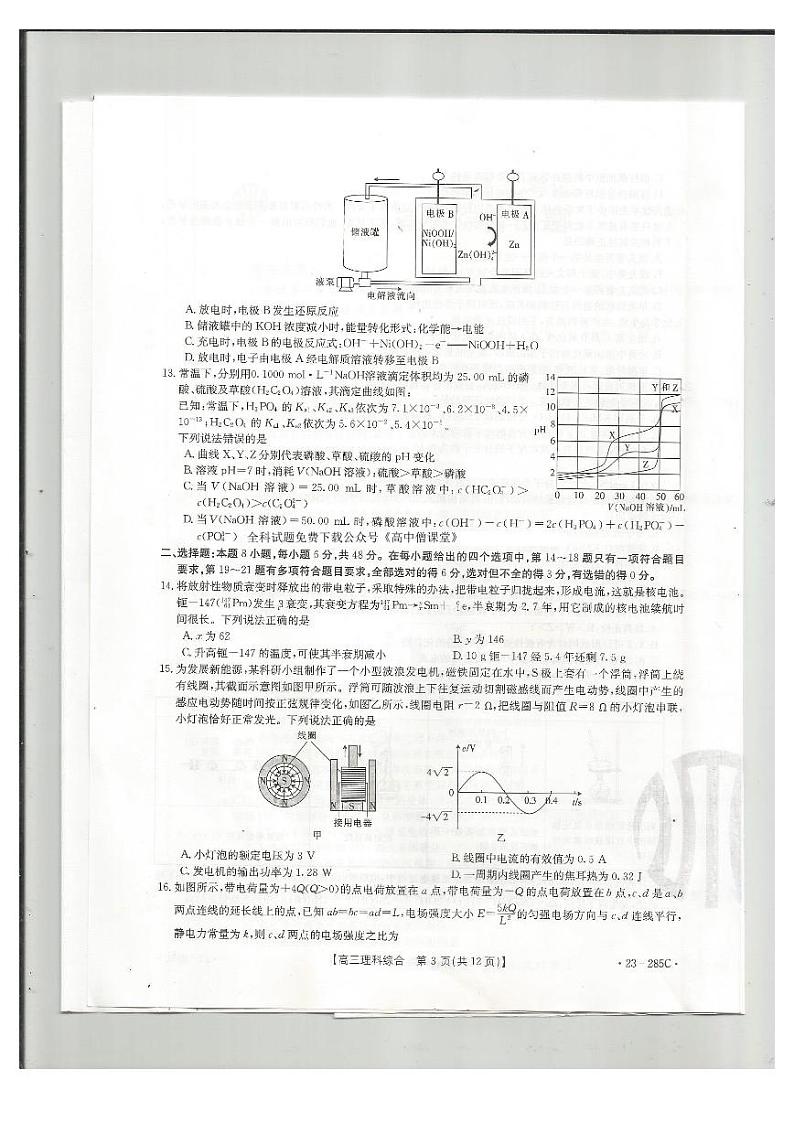 理综试题第3页